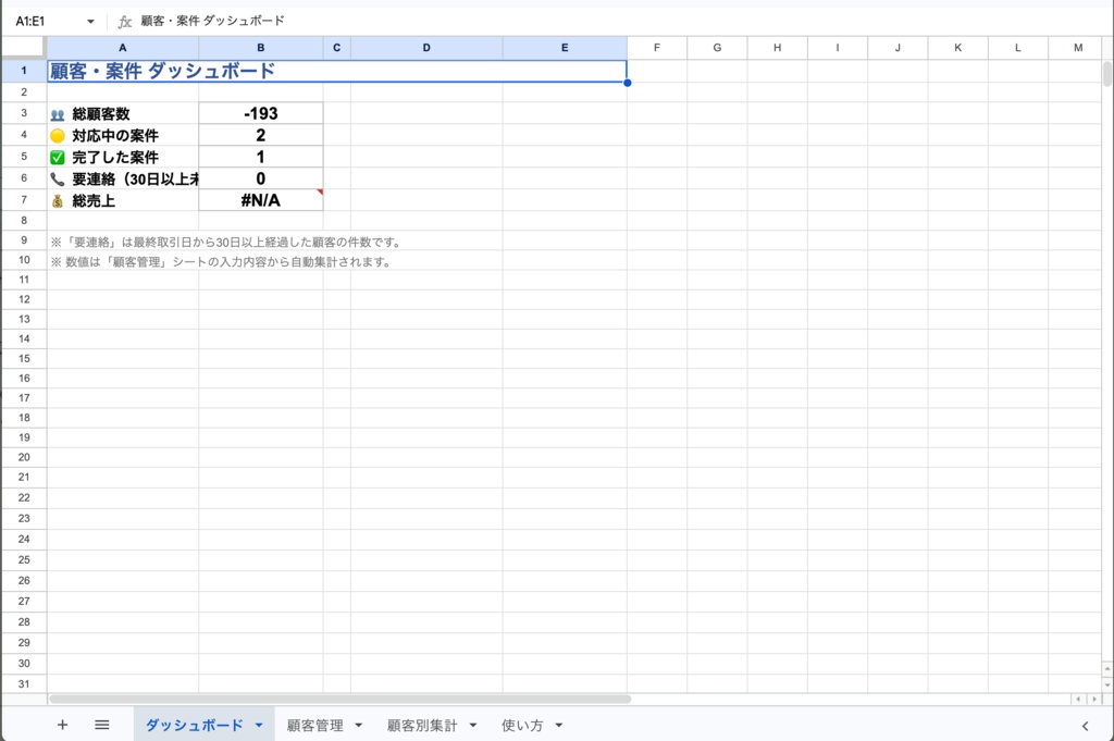 【Excel/スプレッドシート】顧客・案件管理テンプレート|次に連絡すべき顧客が自動で分かる