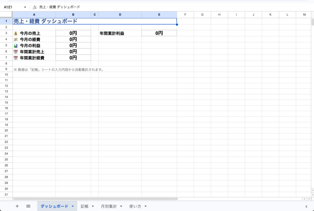 【Excel/スプレッドシート】売上・経費管理テンプレート|月別自動集計でお金の流れが見える