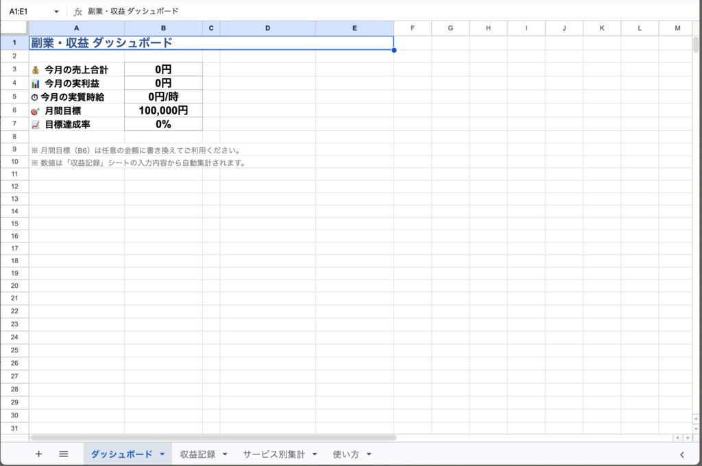 【Excel/スプレッドシート】副業・フリーランス収益管理テンプレート|実質時給まで自動計算