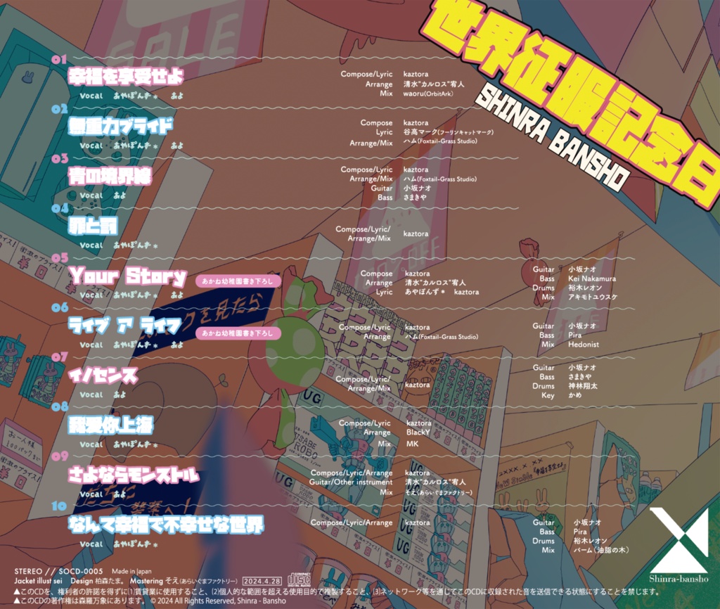 世界征服記念日