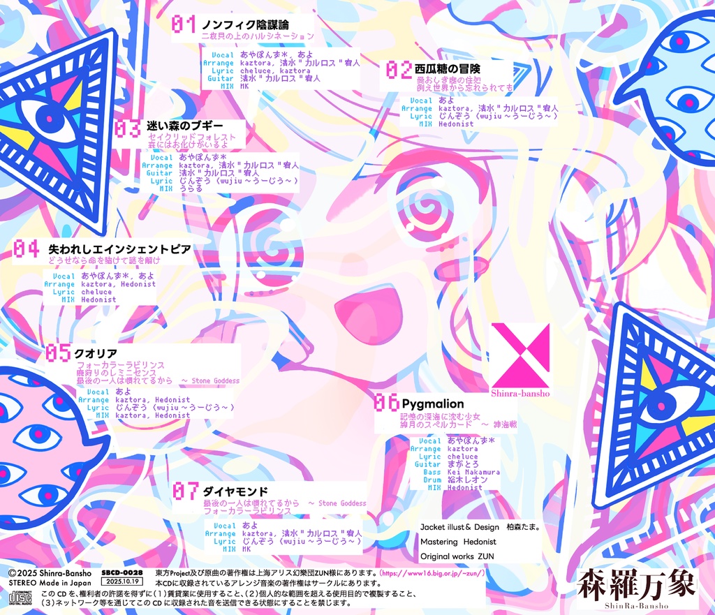 ノンフィク陰謀論