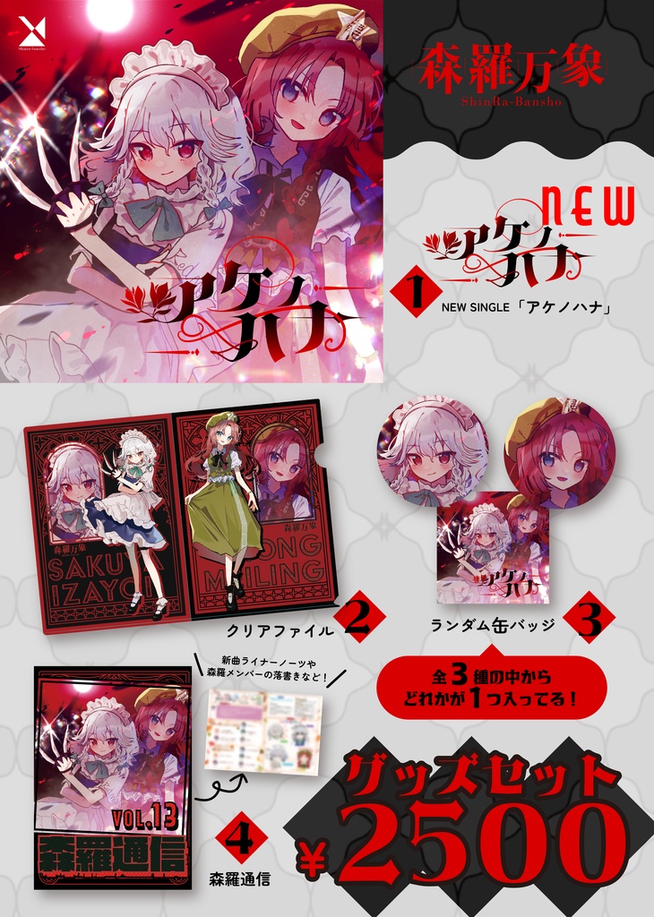 アケノハナ新刊セット