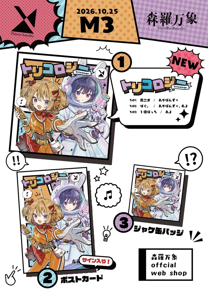 トリコロジー 新刊セット