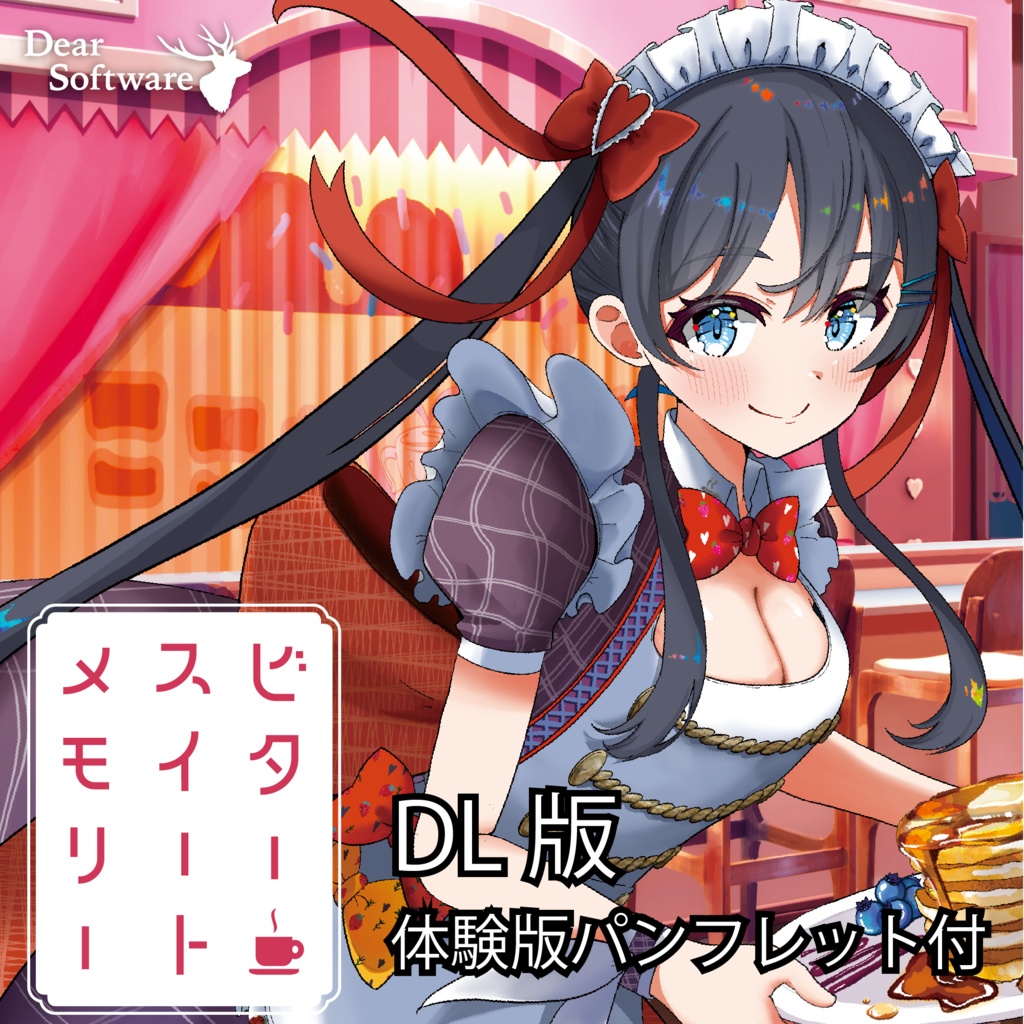 ビタースイート・メモリー【ダウンロード版】+体験版パンフレット