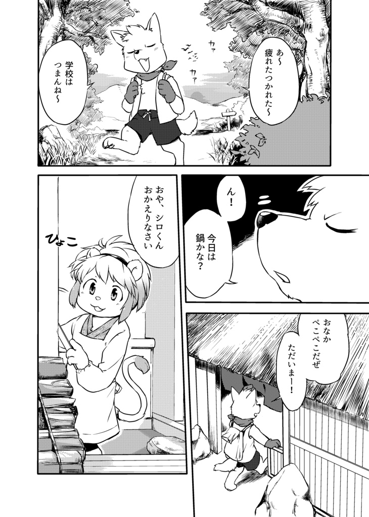 Achilles heel うちの子本その1 DL版