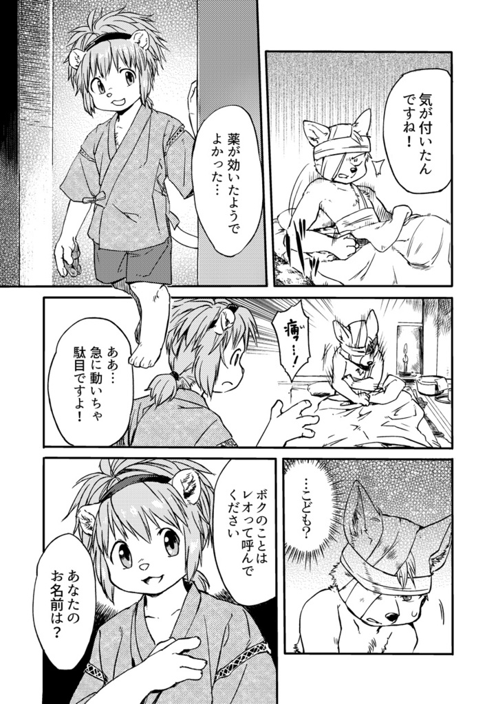 唐獅子の懸想 ~Meeting of fate~ DL版