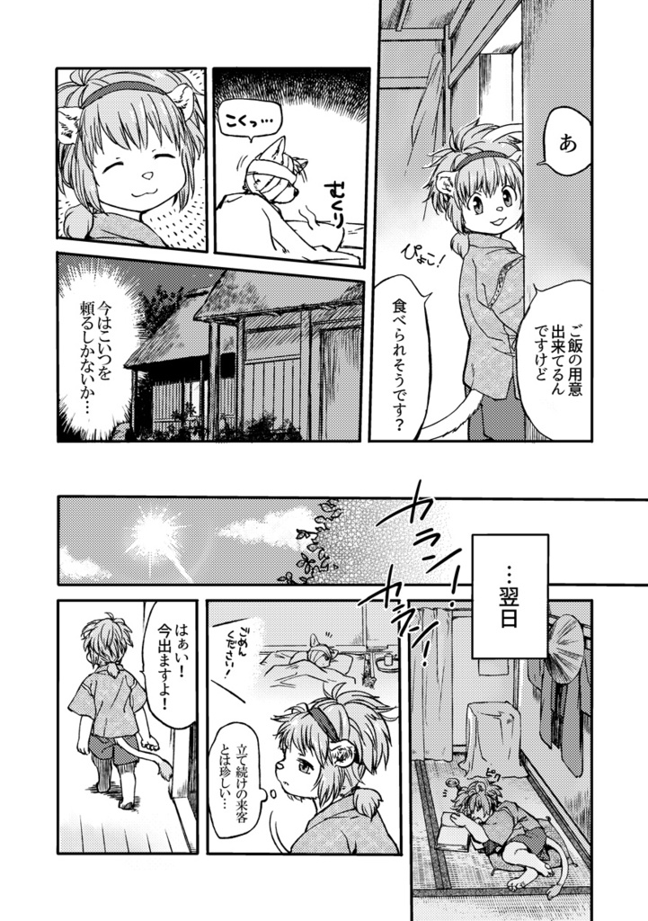 唐獅子の懸想 ~Meeting of fate~ DL版