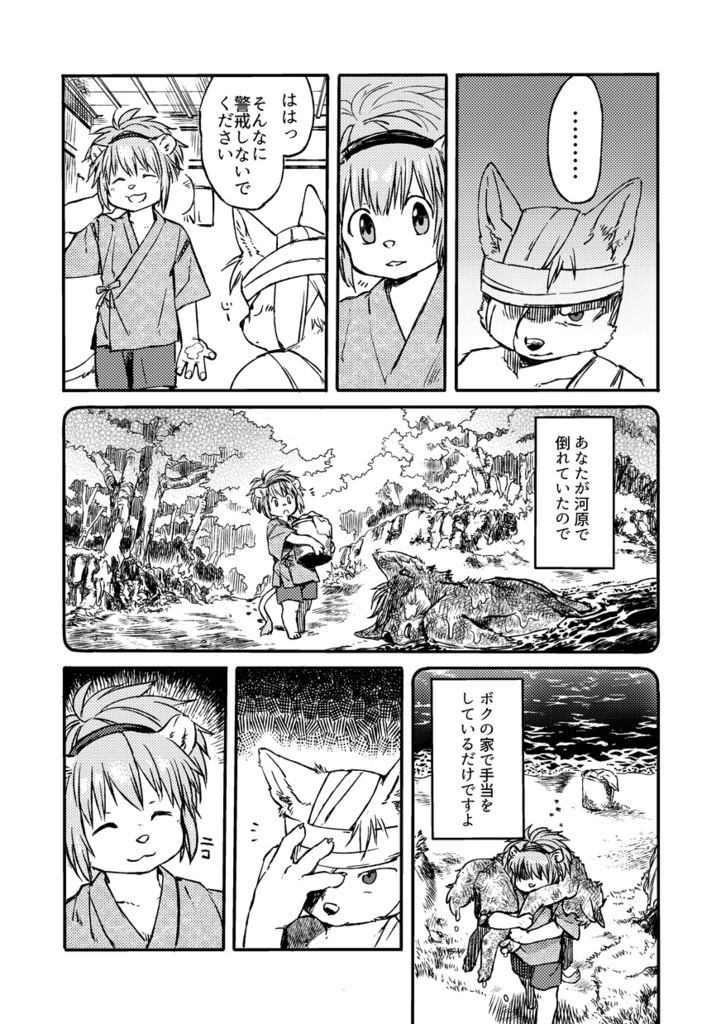 唐獅子の懸想 ~Meeting of fate~ DL版