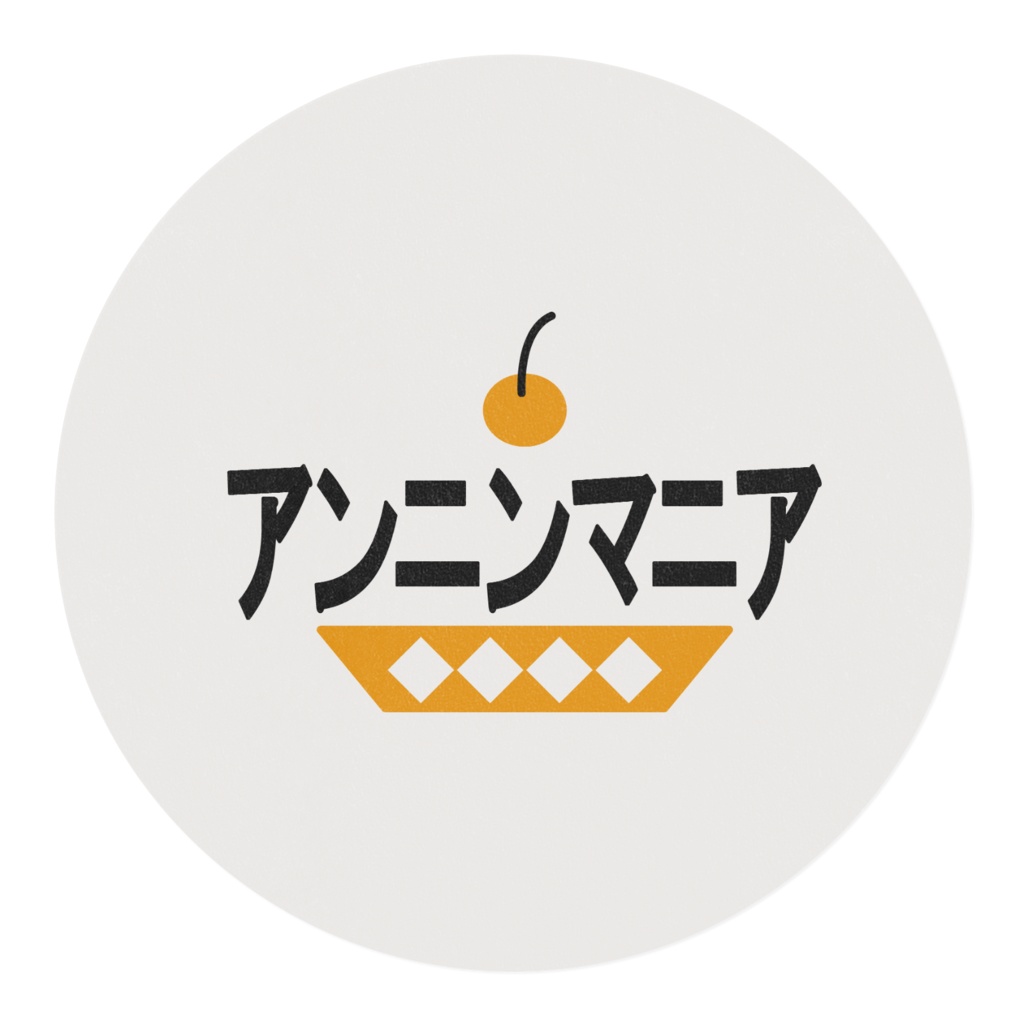 杏仁豆腐専門店「アンニンマニア」ブラック