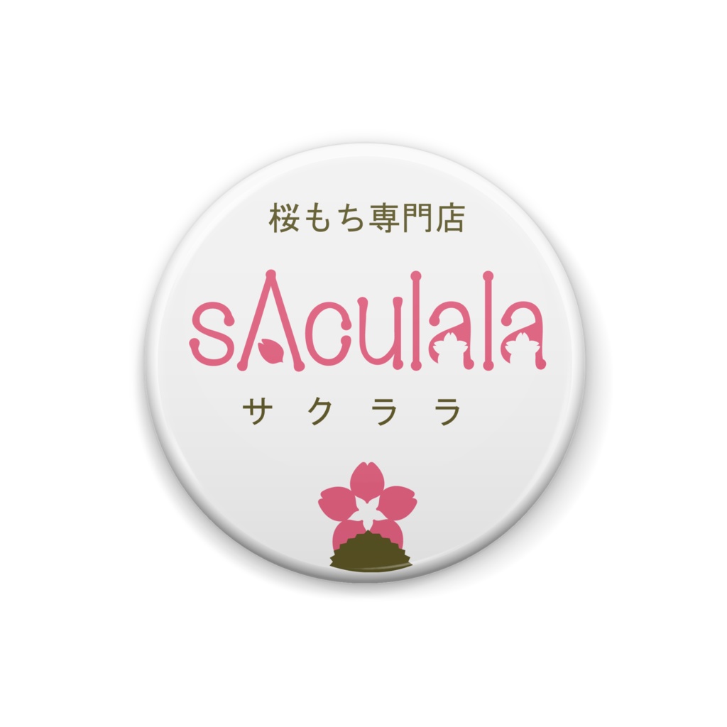 桜もち専門店「saculala」