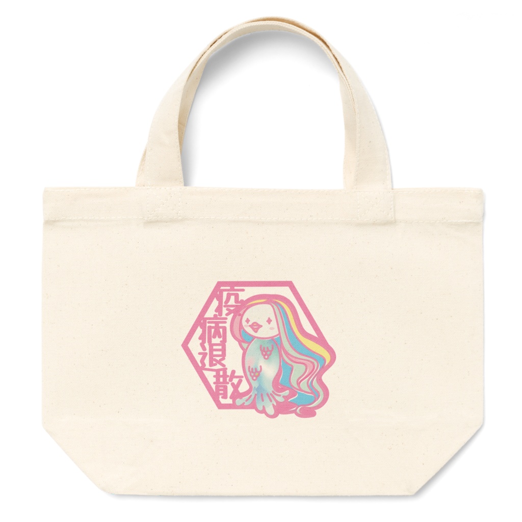 ポップカラーアマビエ