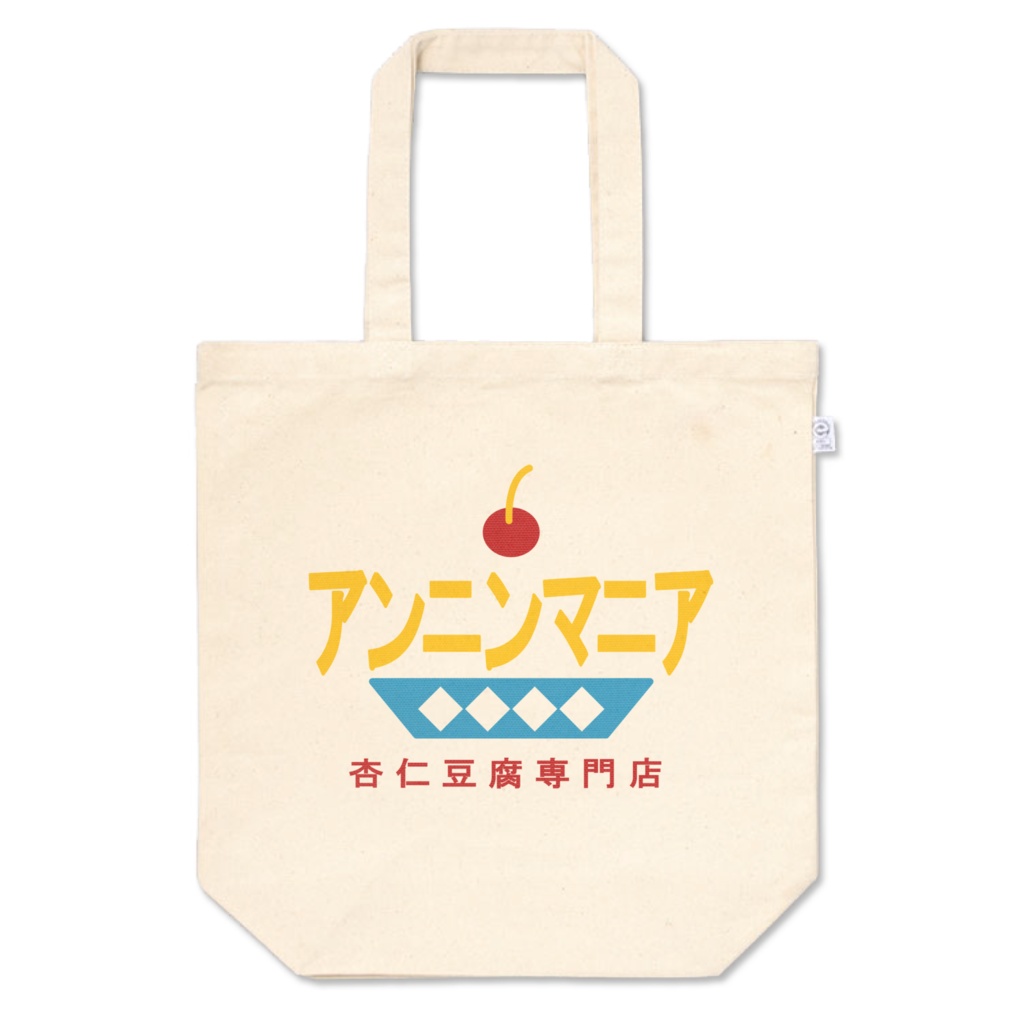 アンニンマニア
