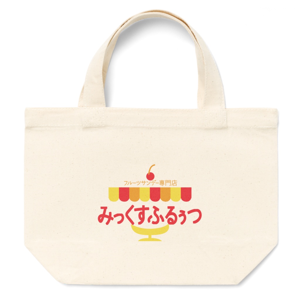 みっくすふるぅつ