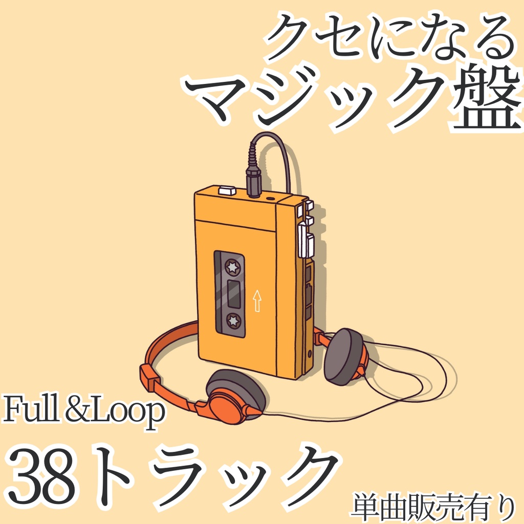 クセになるマジック盤