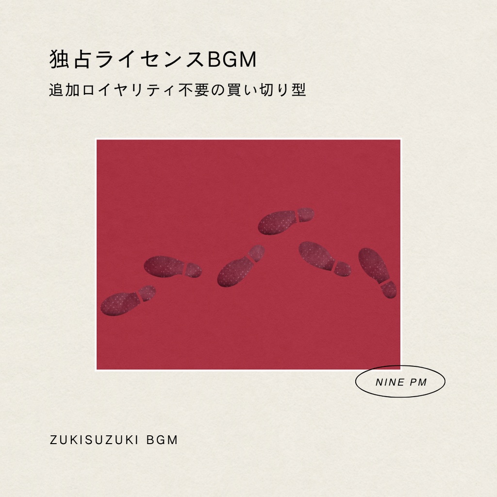 【1点限定】独占使用権ライセンス『Nine PM』