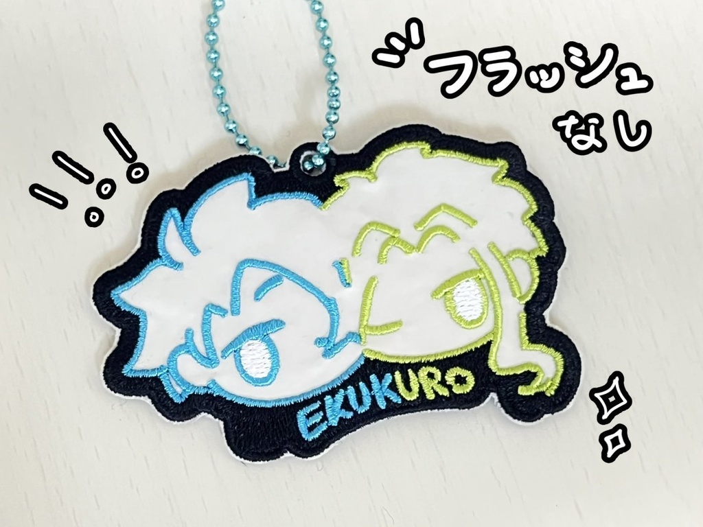 エククロくっつき刺繍ワッペン