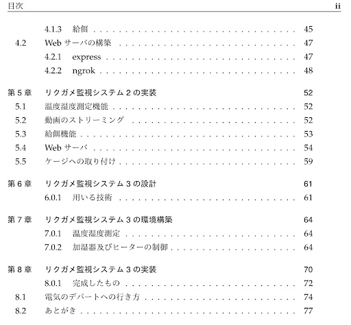 リクガメ監視システムの作り方1,2,3!