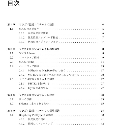 リクガメ監視システムの作り方1,2,3!