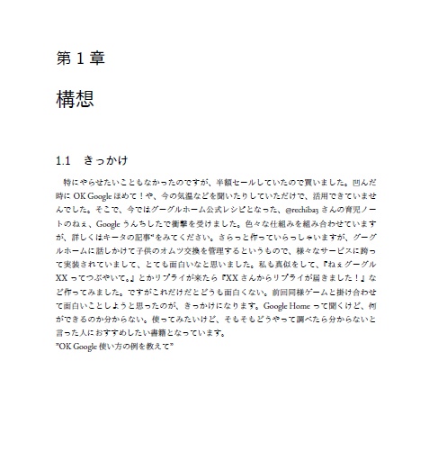 ときめきネコリアルの作り方