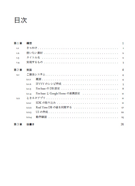 ときめきネコリアルの作り方