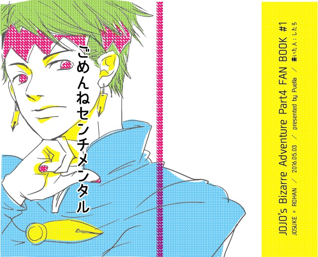 ごめんねセンチメンタル