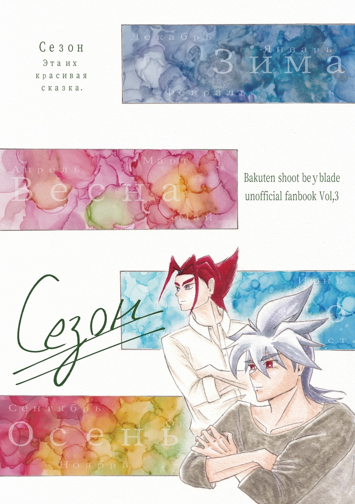 Сезон【BOOTH価格】