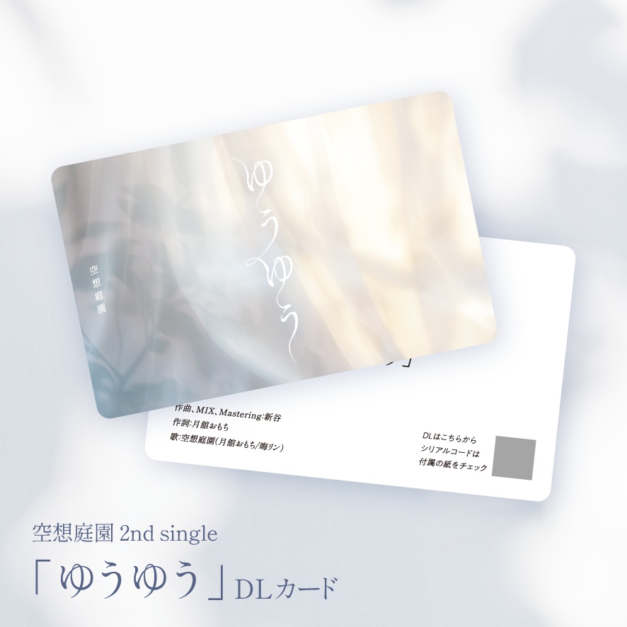 【M3秋2025】ゆうゆう DLカード