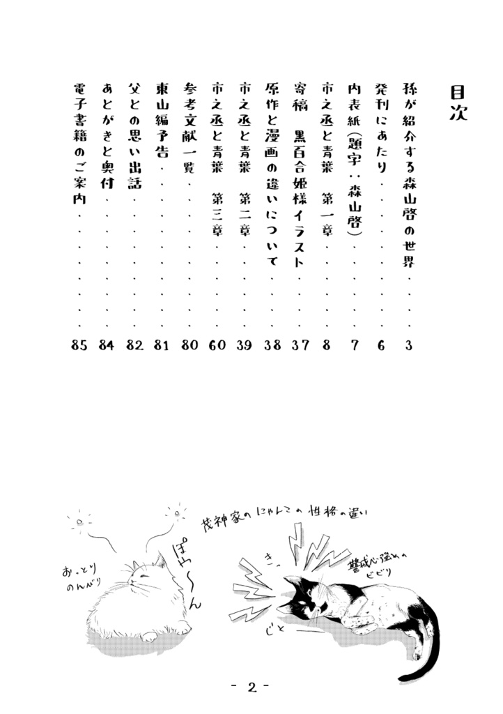 【匿名配送版】市之丞と青葉~手取川編まとめ~