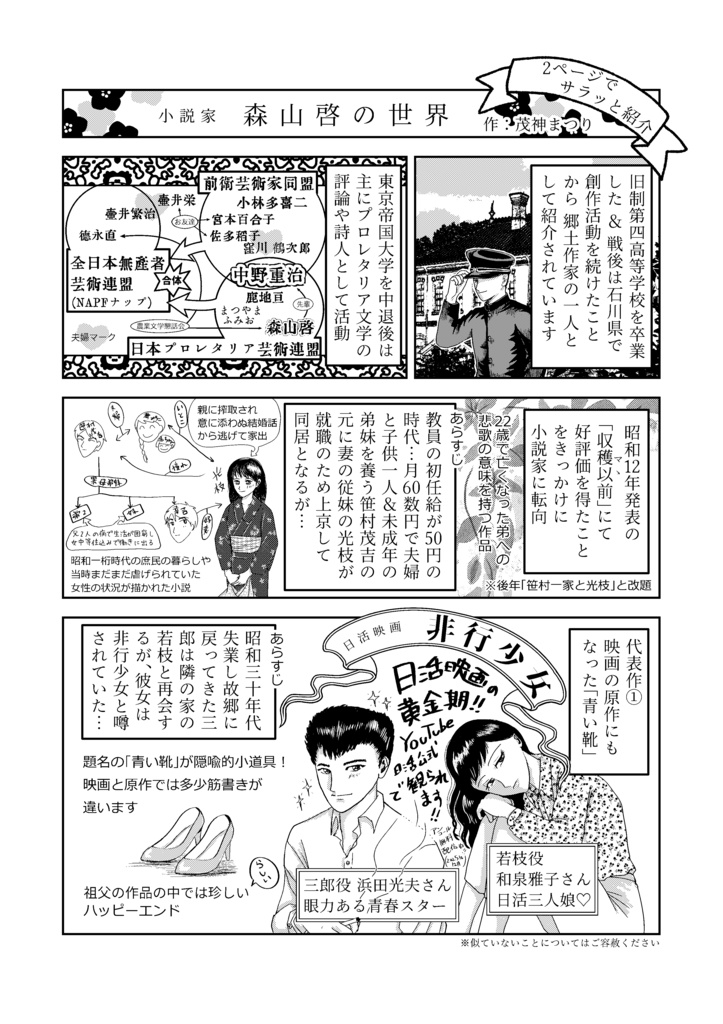 【匿名配送版】市之丞と青葉~手取川編まとめ~