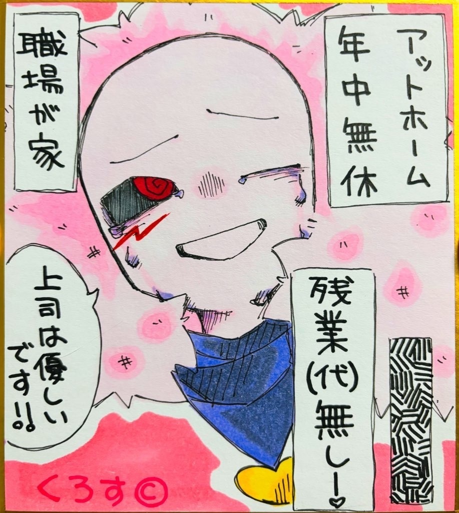 Cross!Sans 色紙13×12 (cm)