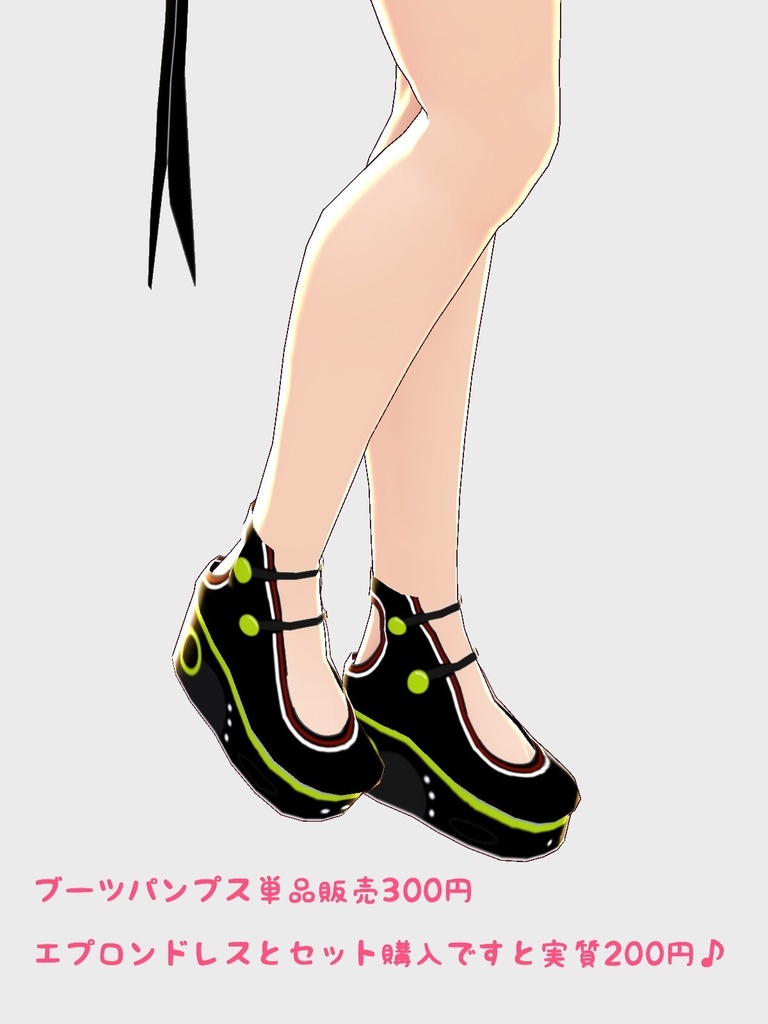 ブーツパンプス