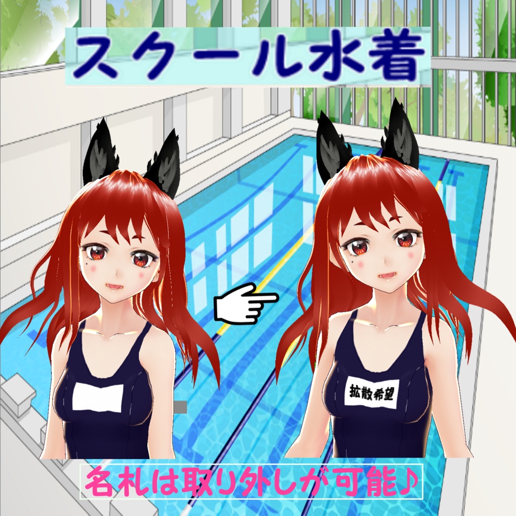 VRoid用テクスチャ◾️スク水【名前も書ける名札12種類『無料』セット】