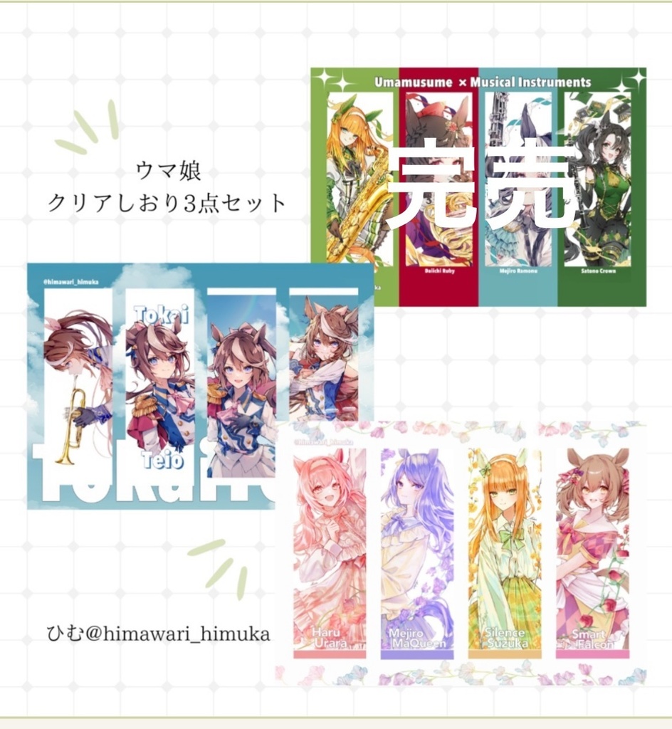 ウマ娘クリアしおり 2点セット