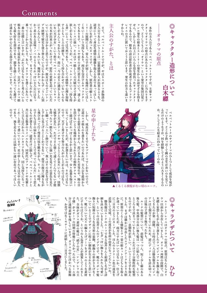 私立星轍女学院キャラクターブック 準備号ver.1