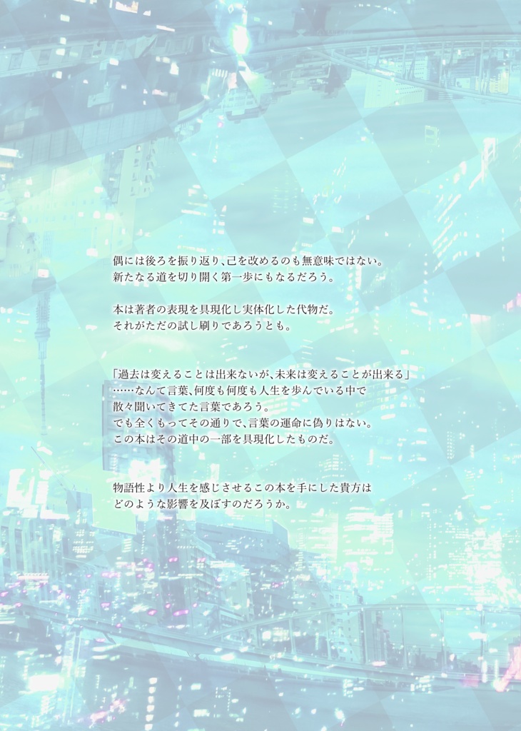 四神侭令郷~時間音再見聞録・試其の二