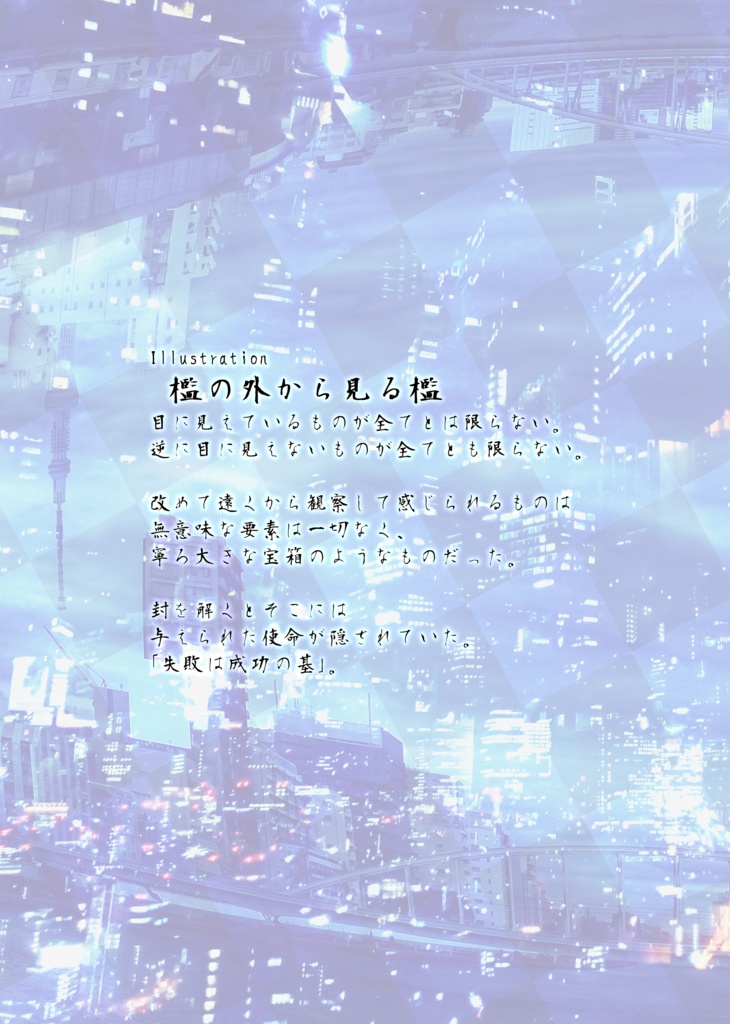 四神侭令郷~時間音再見聞録・試其の二