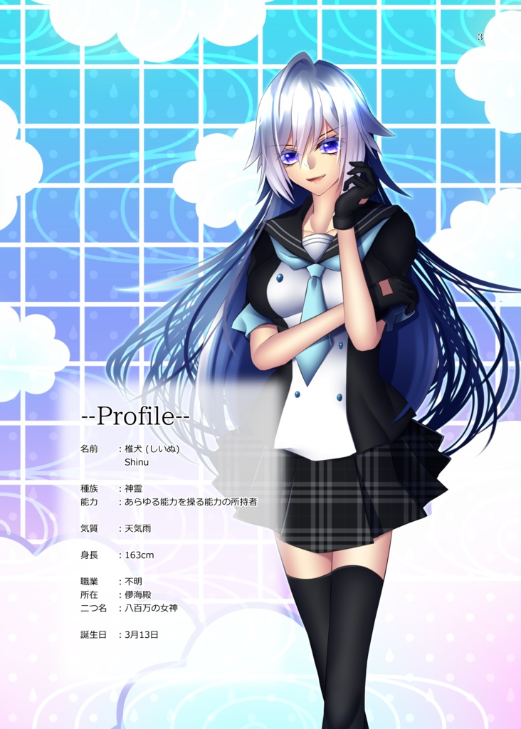 四神儚海典~Ghost Stories of Fleeting Tricksters