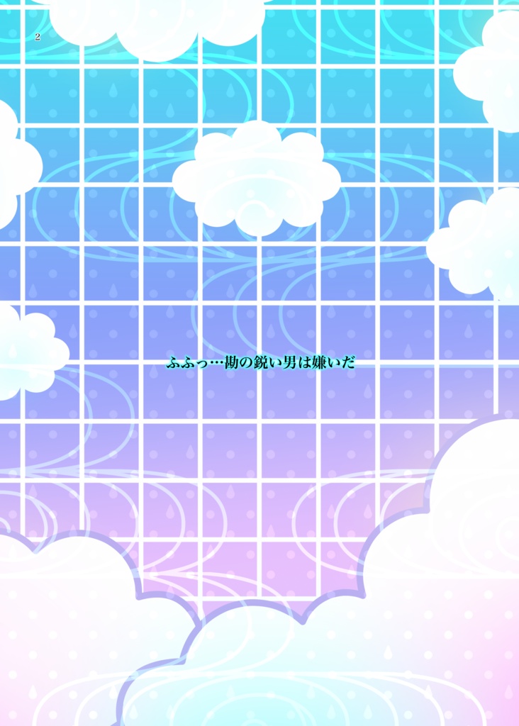 四神儚海典~Ghost Stories of Fleeting Tricksters