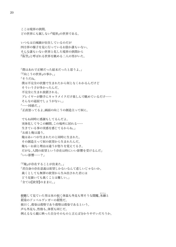 四神儚海典~Ghost Stories of Fleeting Tricksters