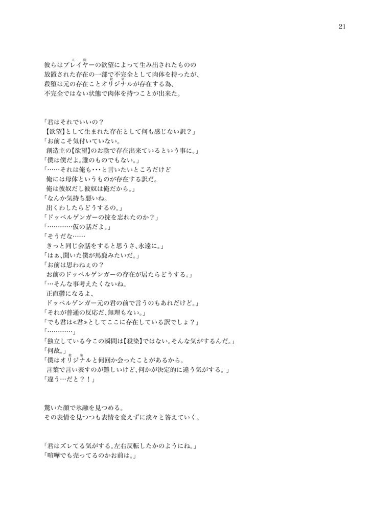 四神儚海典~Ghost Stories of Fleeting Tricksters