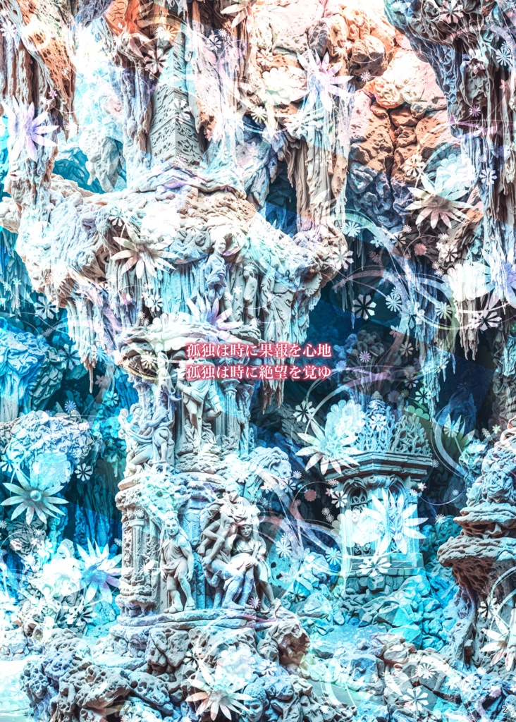 四神縁跡夢~Solitary Footprints