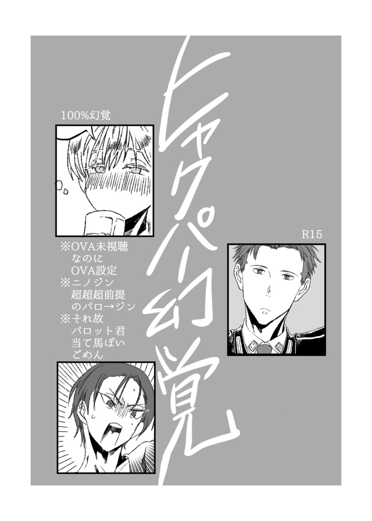 ヒャクパー幻覚