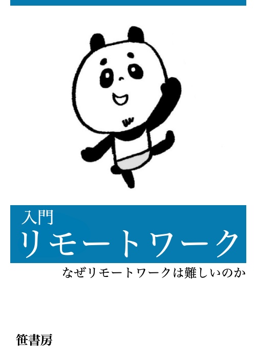 入門リモートワーク【DLカード専用】