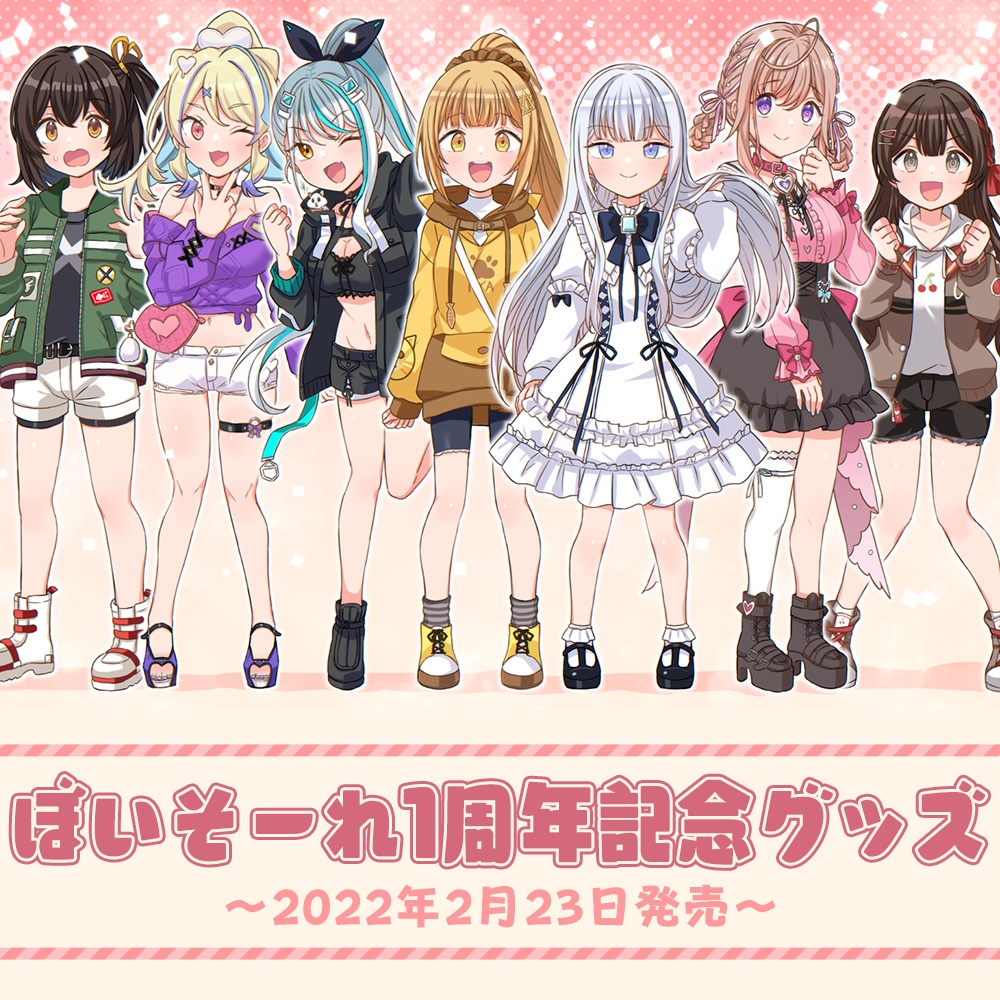 「ぼいそーれ」1周年記念特別グッズ