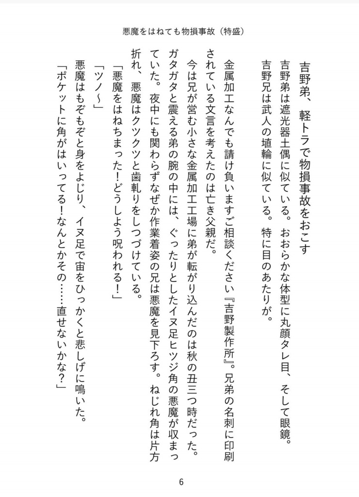 うそチンチラとダメな人間たちと蟹のうた