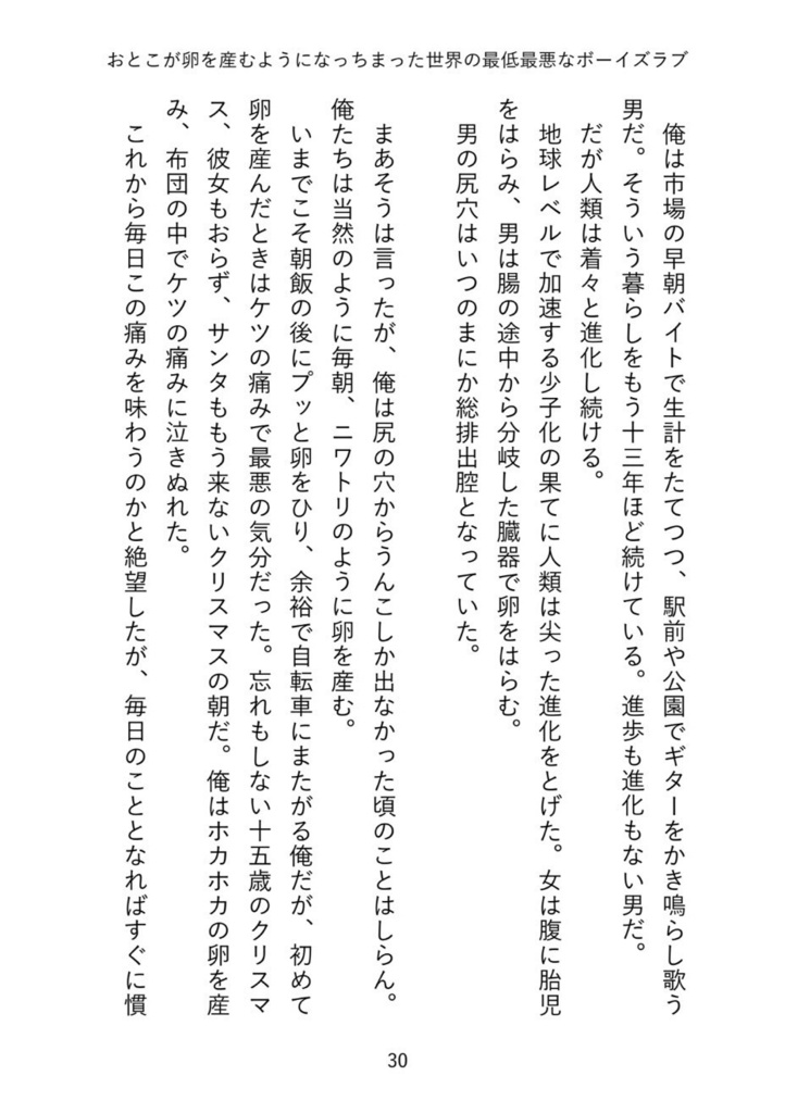 うそチンチラとダメな人間たちと蟹のうた