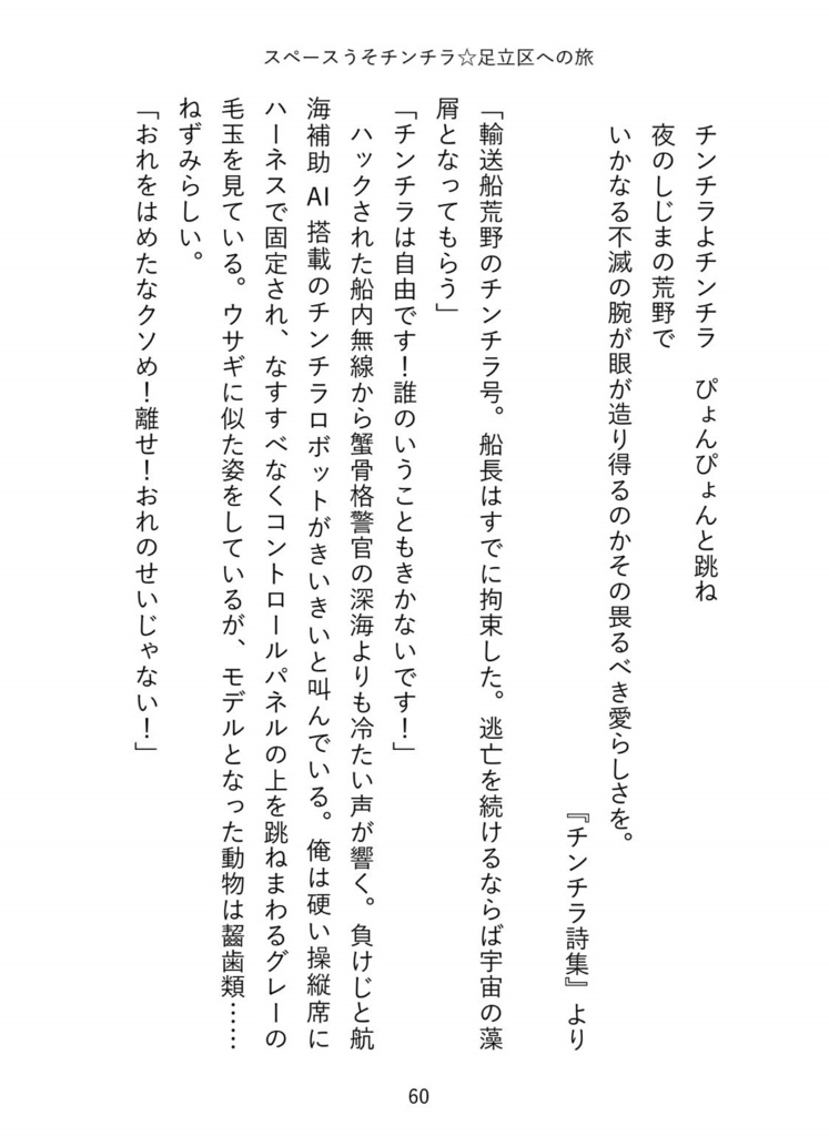 (データ版)うそチンチラとダメな人間たちと蟹のうた