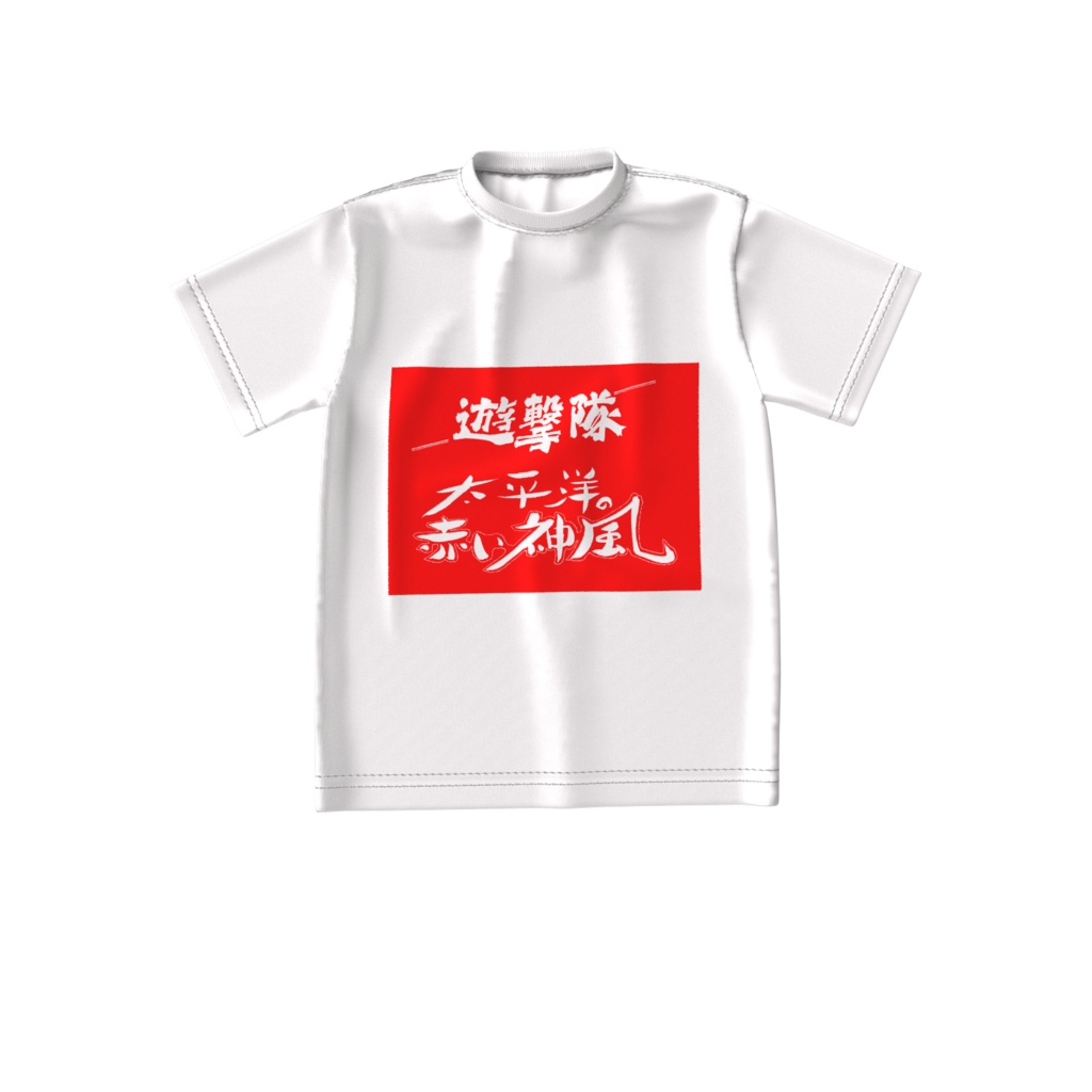 Yugekitai - Crimson Gale of the Pacific