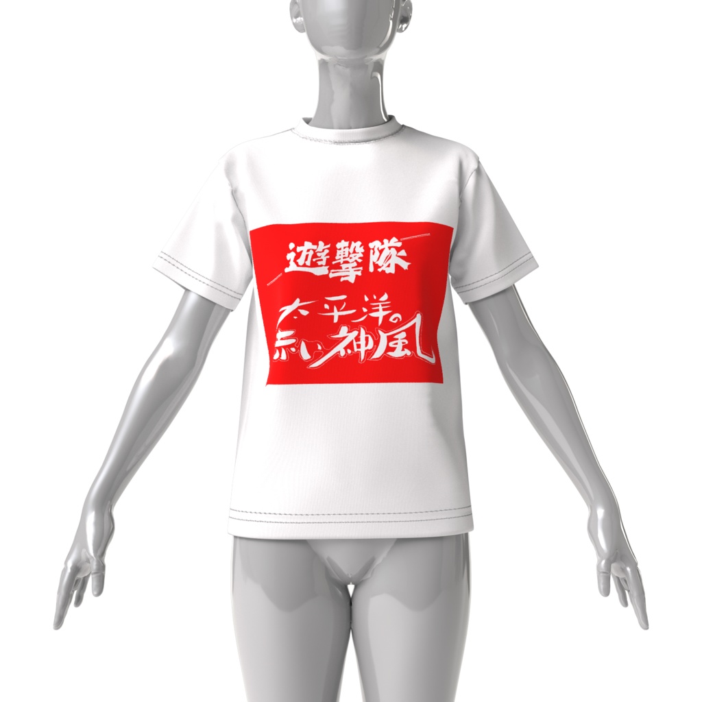 Yugekitai - Crimson Gale of the Pacific