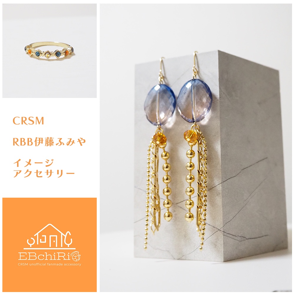 【カリスマ】RBB伊藤ふみやイメージアクセサリー